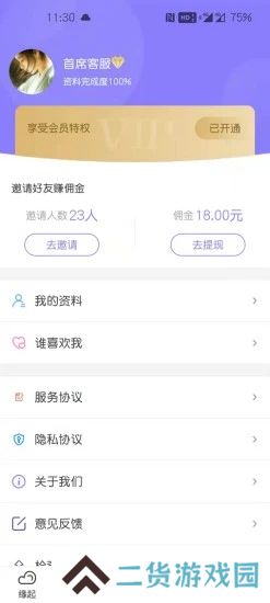 爱了见见app最新版下载