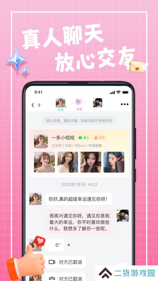 珍伴交友软件手机版下载