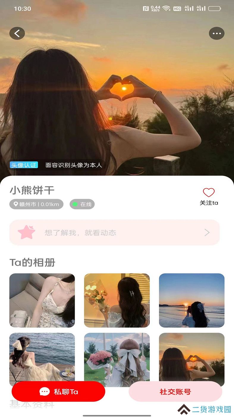 抖心交友软件下载