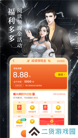 疯读小说去广告解锁会员版