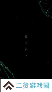 传图识字专业版