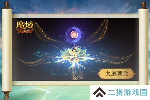 魔域口袋版4