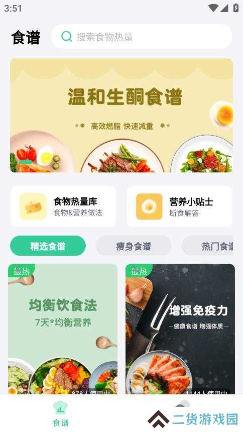 闪瘦轻断食app