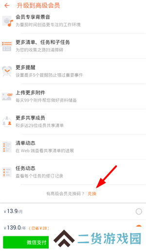 滴答清单高级会员