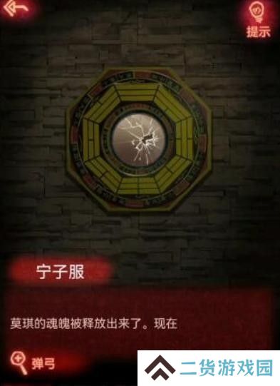 纸嫁衣1第五章攻略