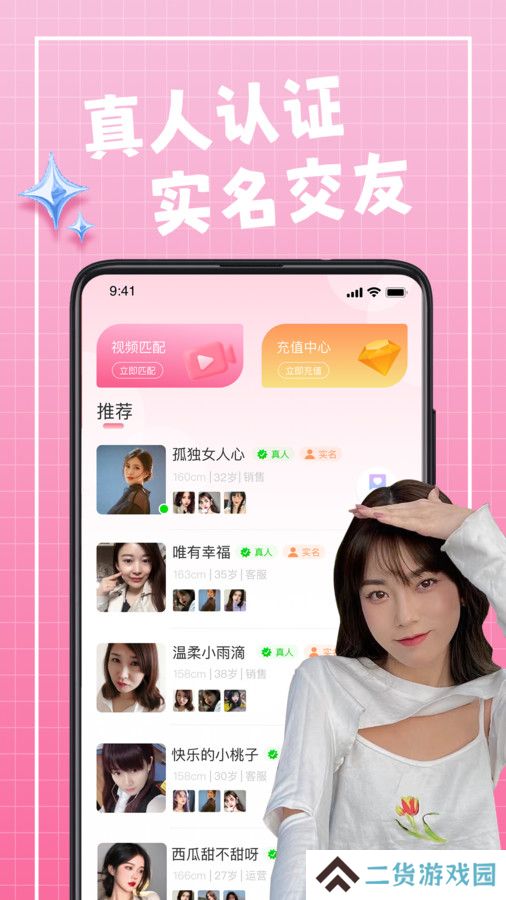 珍伴交友软件手机版下载