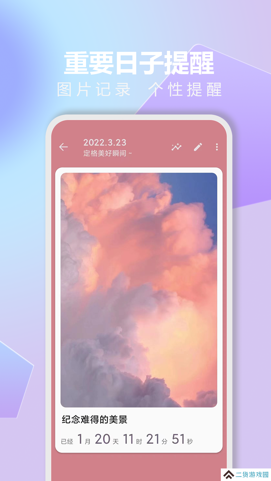 时光清单纯净版