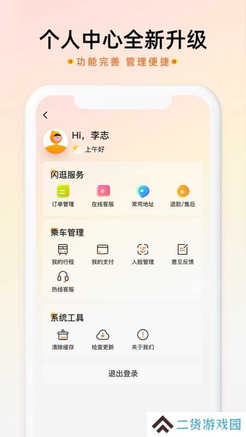 智惠行app