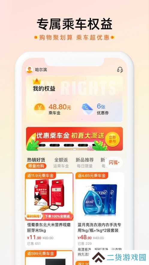 智惠行app