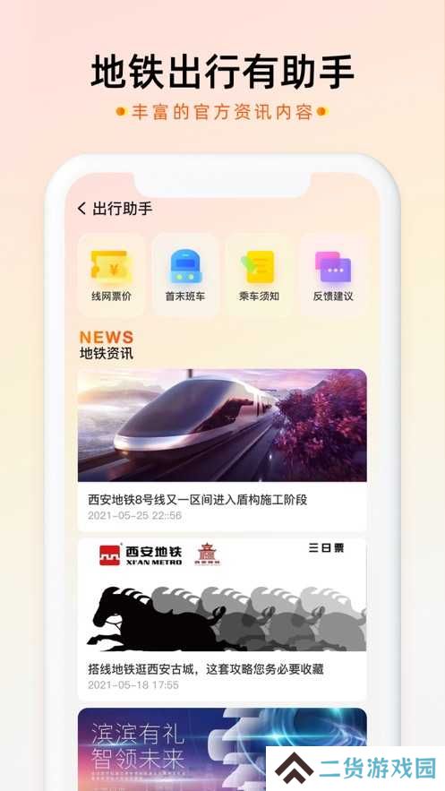 智惠行app
