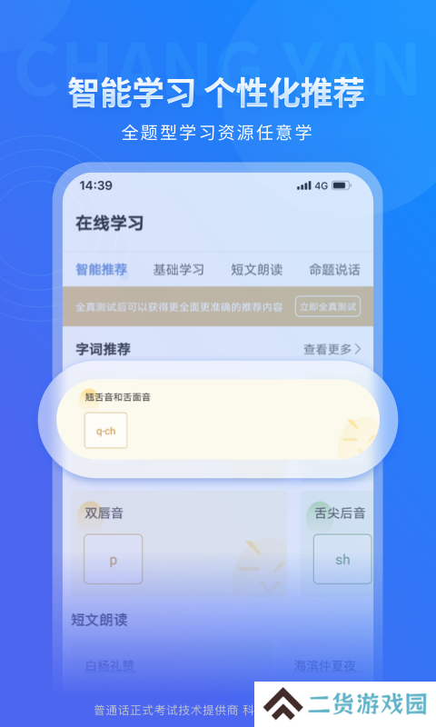 畅言普通话app手机