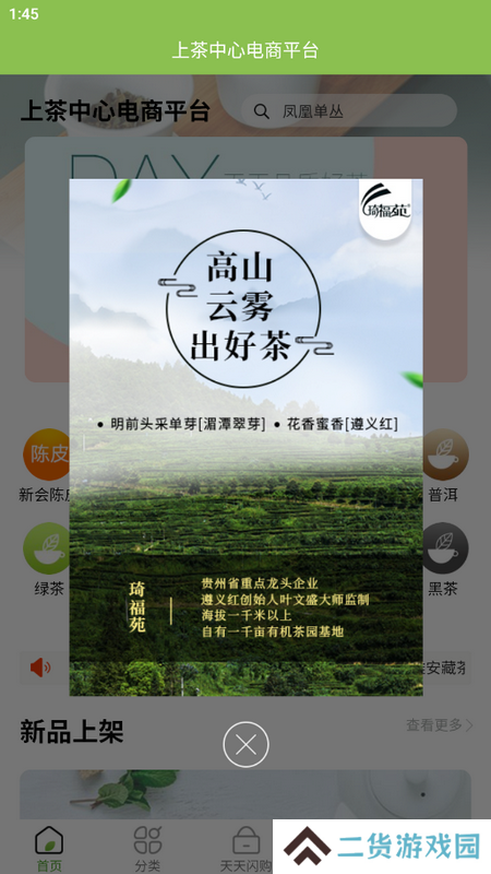 上茶久茗安卓版