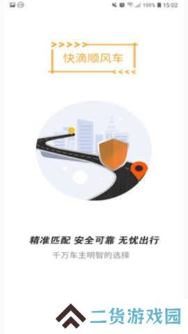 快滴顺风车app