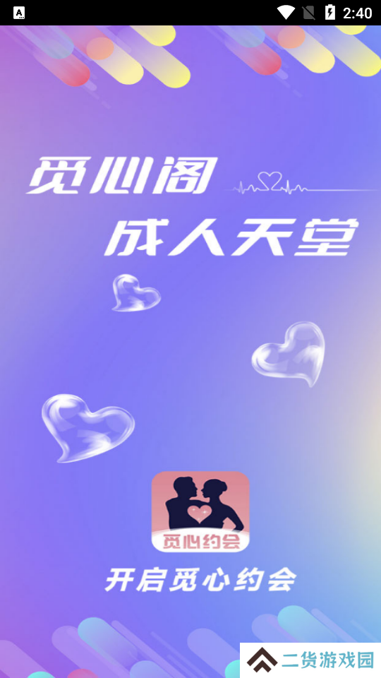 觅心阁交友软件下载