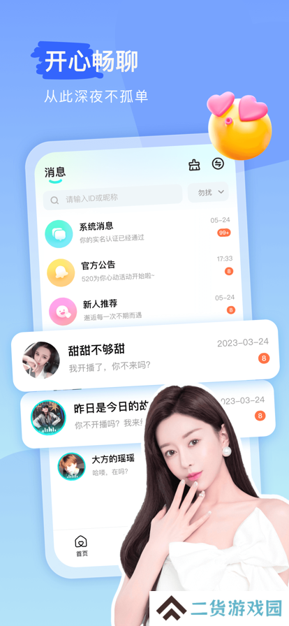keke语音交友软件下载