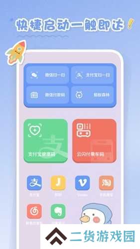 恋恋小组件安卓版
