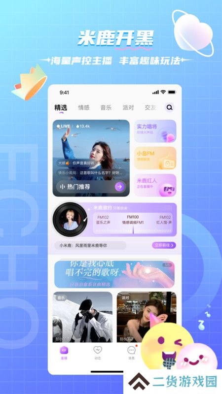 米鹿语音app官方版下载(米鹿开黑)