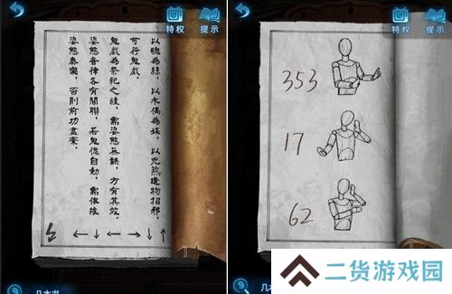 《纸嫁衣5》通关攻略大全