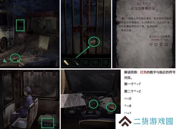 纸嫁衣4第一章异途图文通关攻略