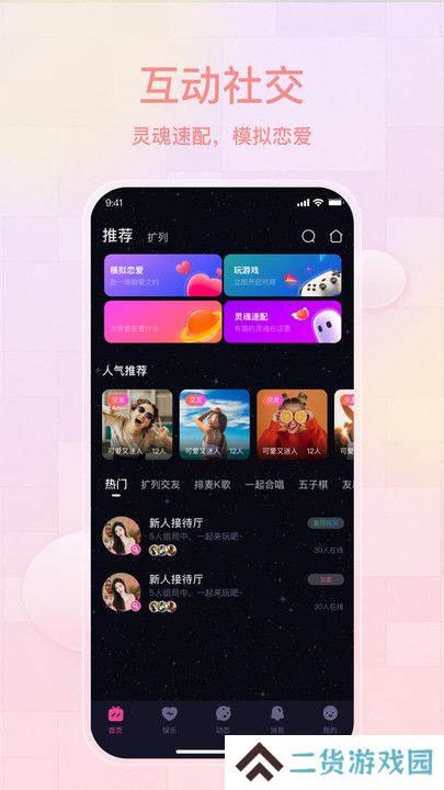 薄语交友软件下载