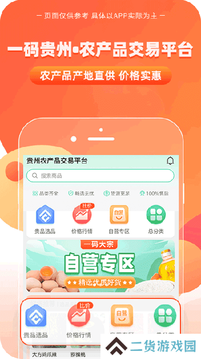 一码贵州app