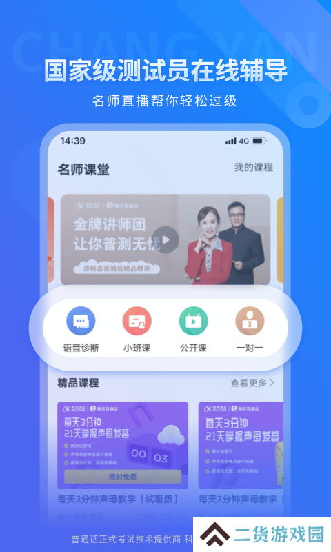 畅言普通话app手机