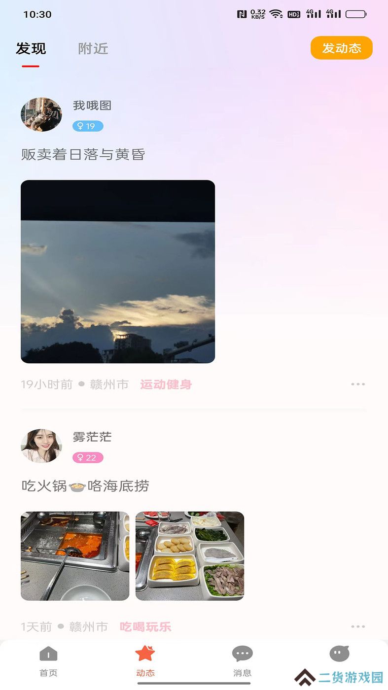 抖心交友软件下载