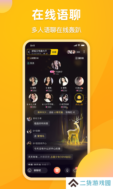 泡泡星球app最新版下载(原麋鹿语音)