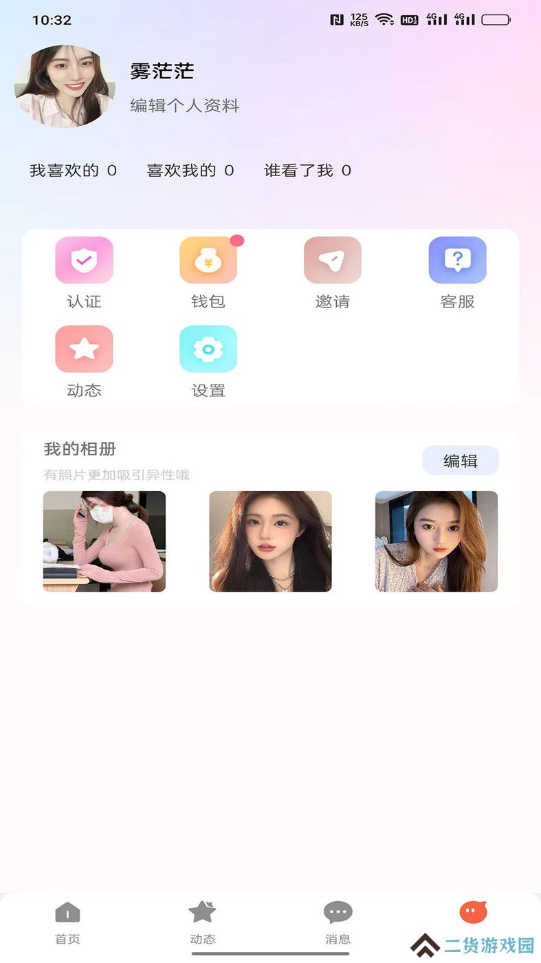 抖心交友软件下载