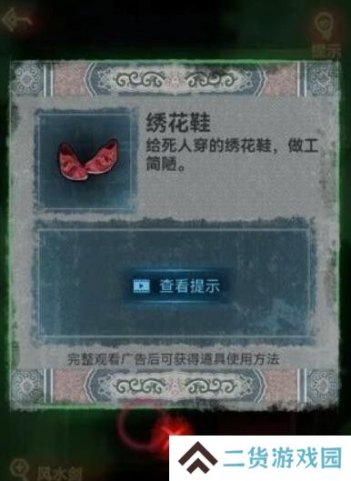 纸嫁衣1第五章攻略