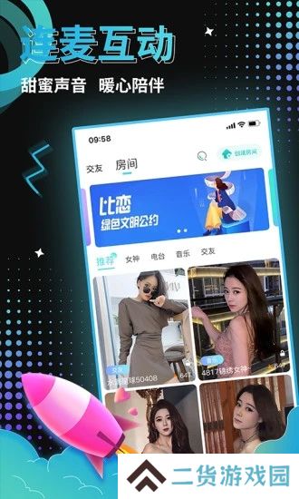 比恋语音安卓最新版下载