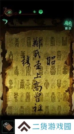 纸嫁衣4第三章交错图文通关攻略