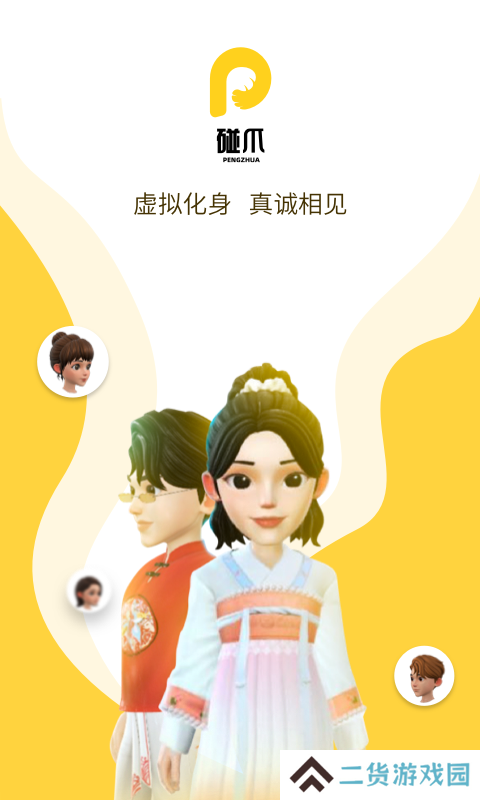 碰爪交友app官方版下载