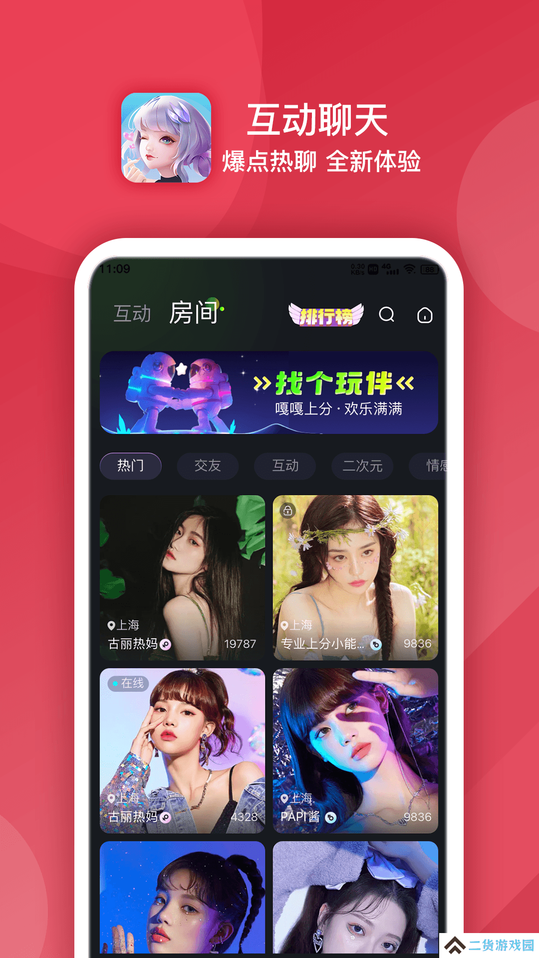 点伴星球语音交友软件下载
