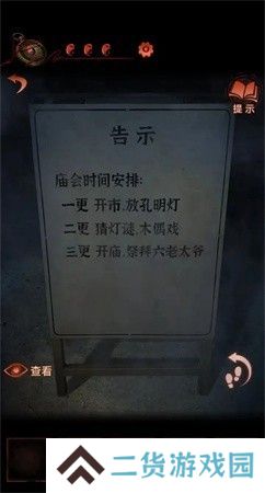 纸嫁衣4第二章不期图文通关攻略