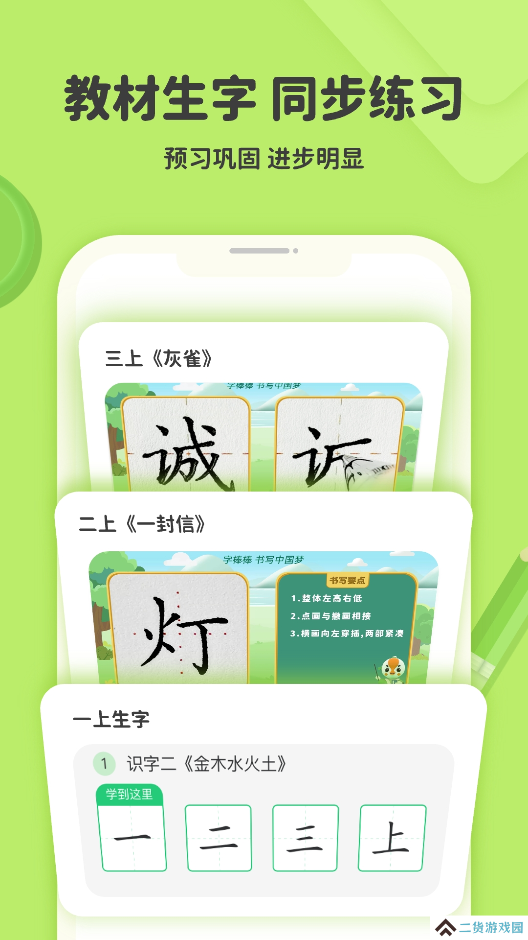 练字棒棒app