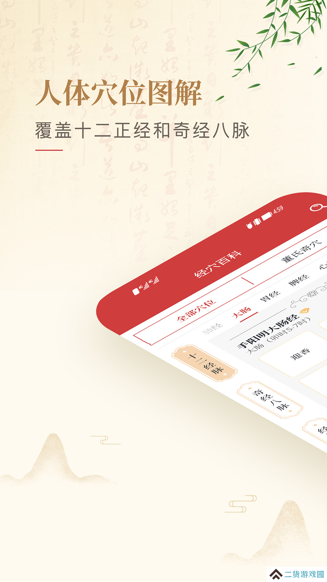 人体穴位图解纯净版