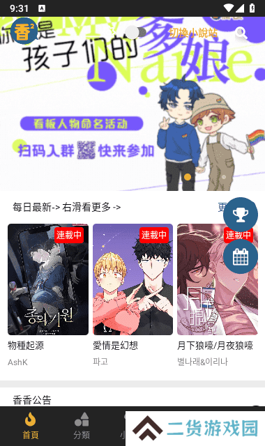 香香腐宅app官方正版