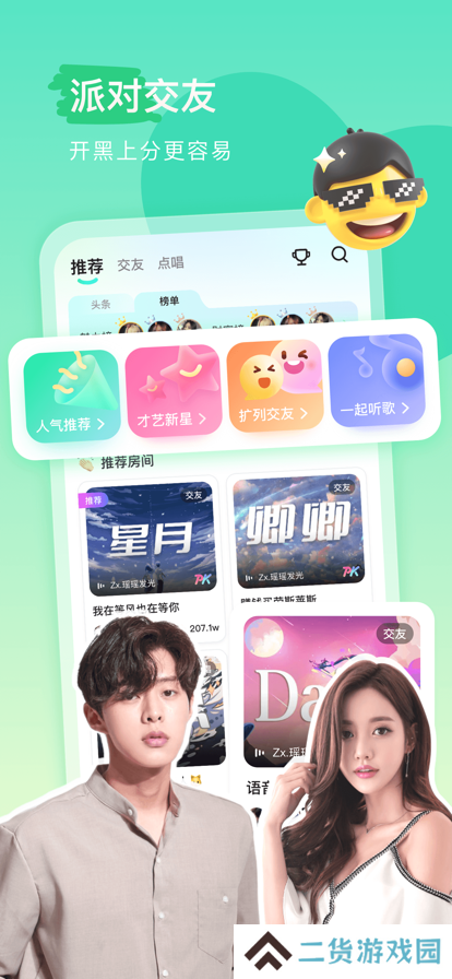 keke语音交友软件下载