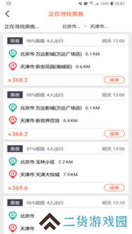 快滴顺风车app