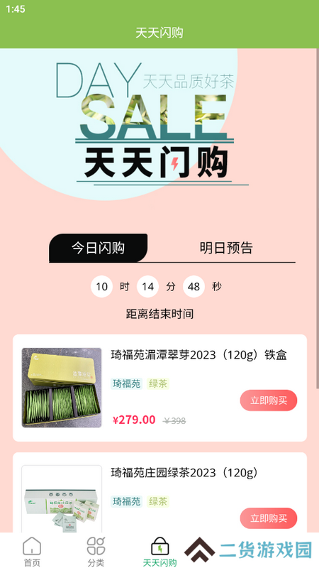 上茶久茗安卓版