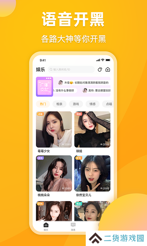 泡泡星球app最新版下载(原麋鹿语音)