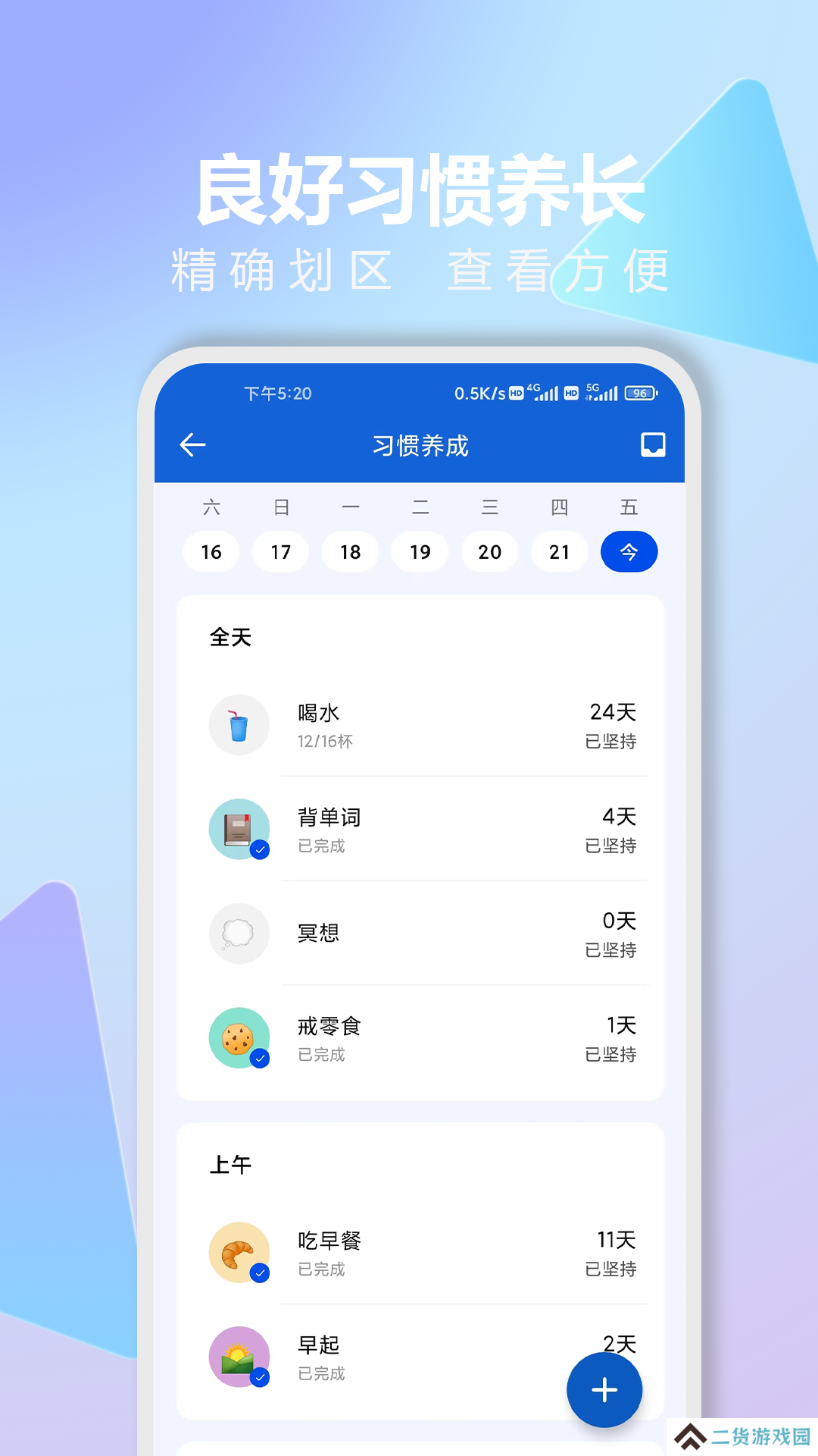 时光清单纯净版