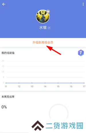 滴答清单高级会员