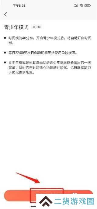 追耽漫画怎么开启青少年模式