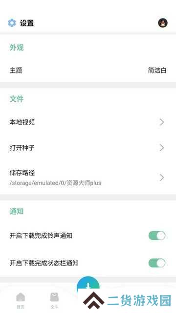 资源大师plus官网