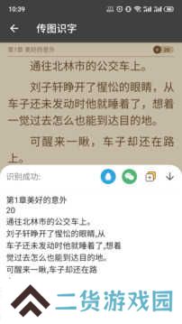传图识字专业版