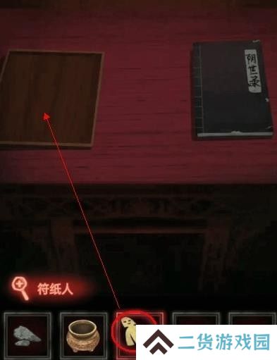 纸嫁衣1第四章攻略