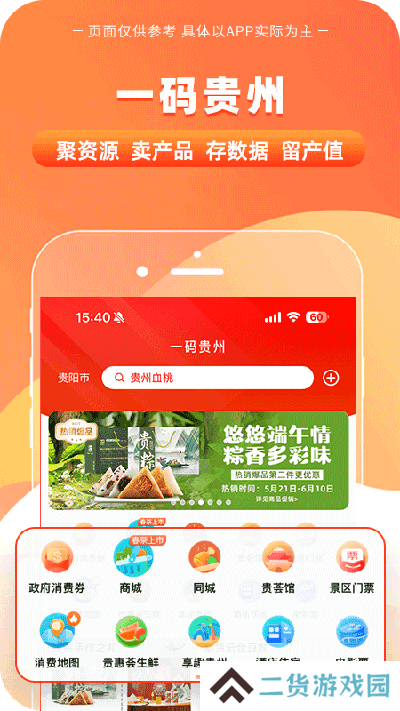 一码贵州app