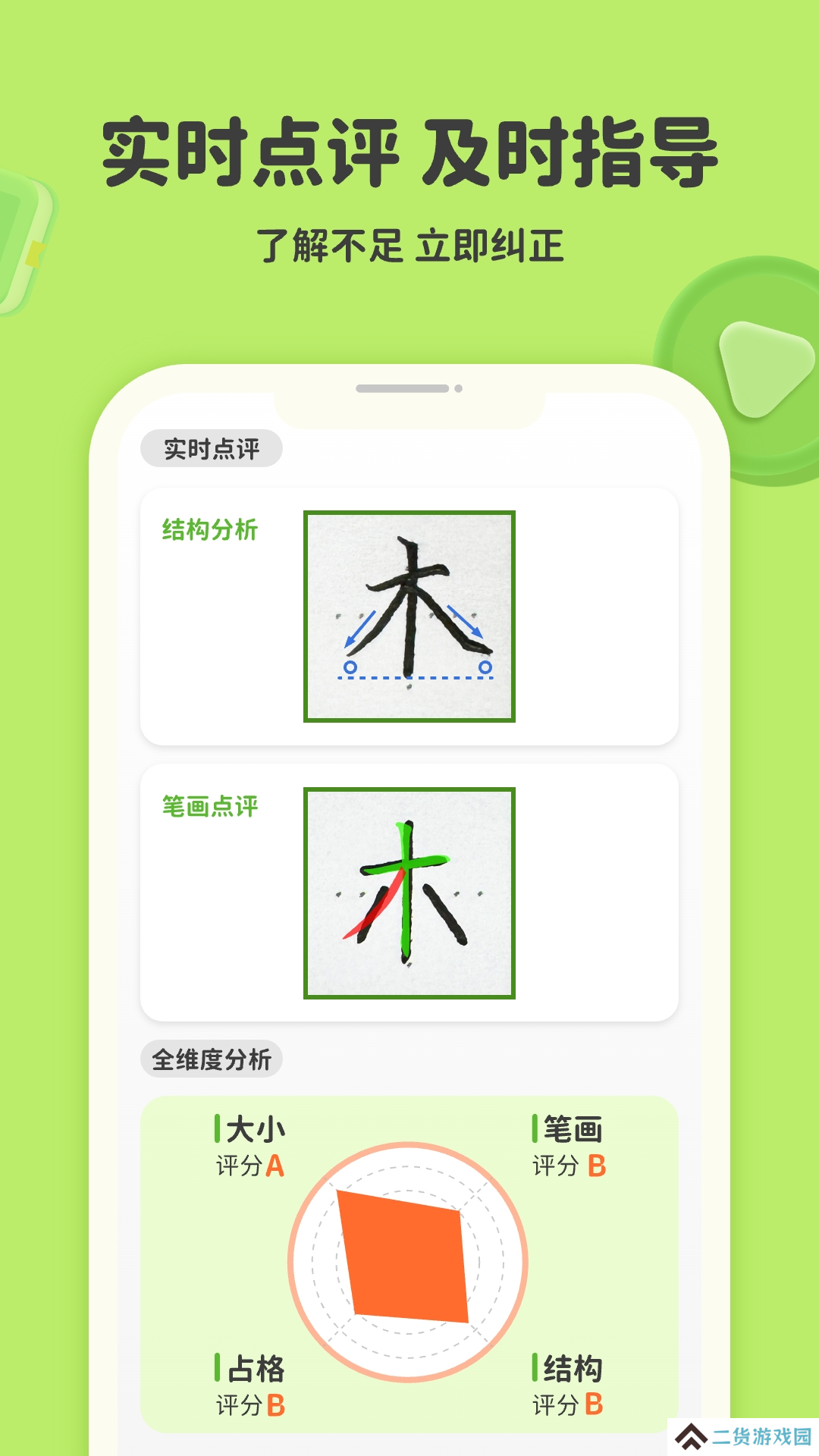 练字棒棒app
